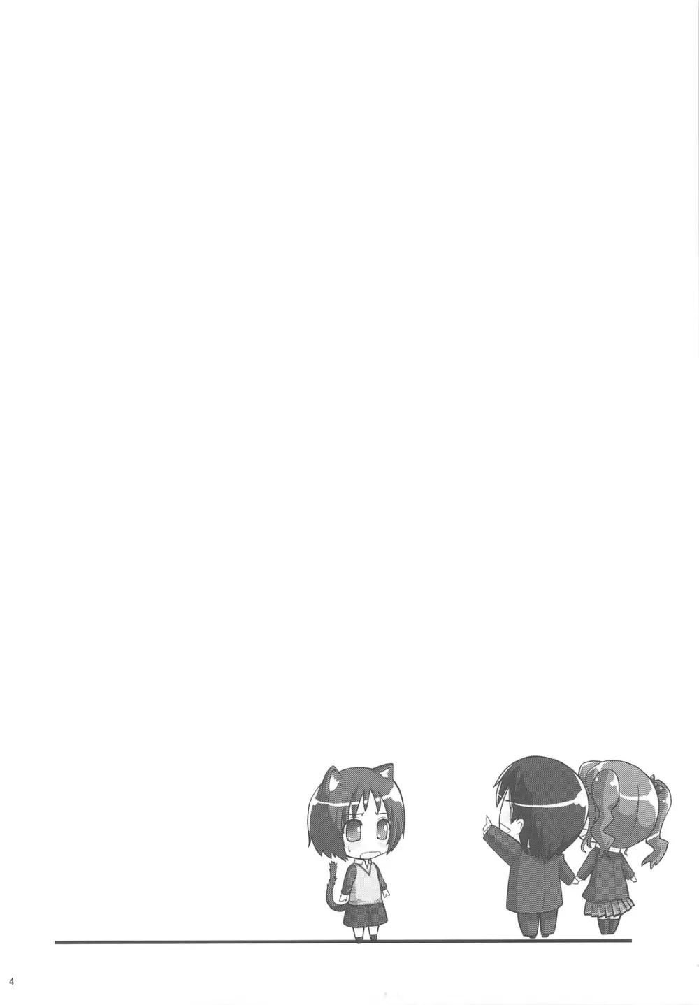 押入れ天体観測 - page4