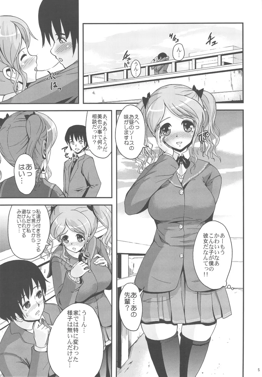 押入れ天体観測 - page5