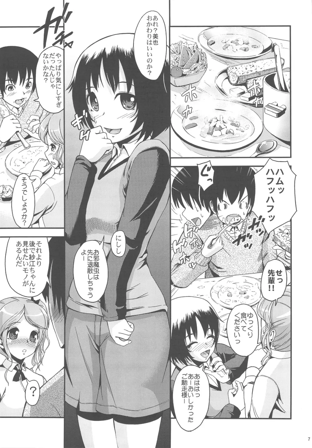 押入れ天体観測 - page7