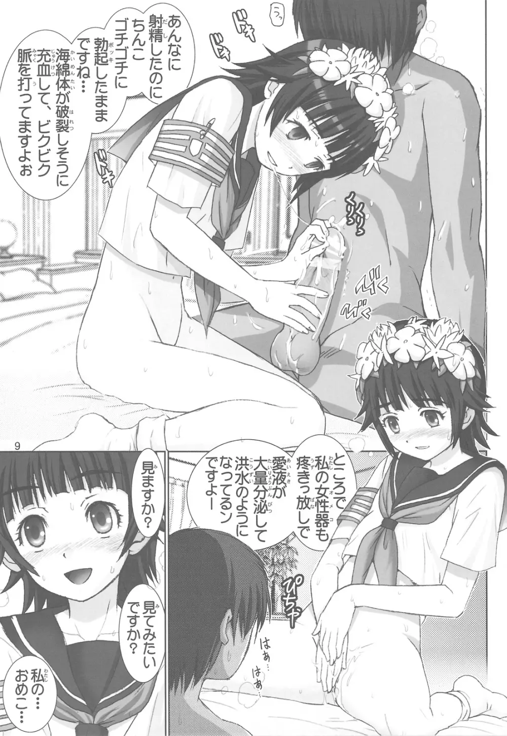 初春のお悦び申し上げます - page9