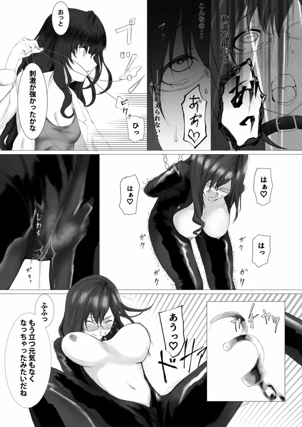 志希のラボに忍び込んだマキノがヒドイコトされる本 - page10