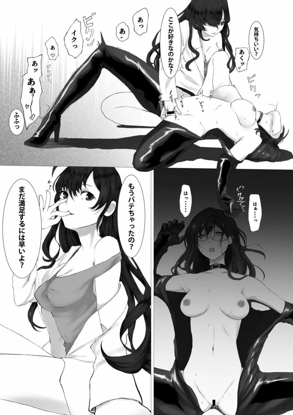 志希のラボに忍び込んだマキノがヒドイコトされる本 - page12