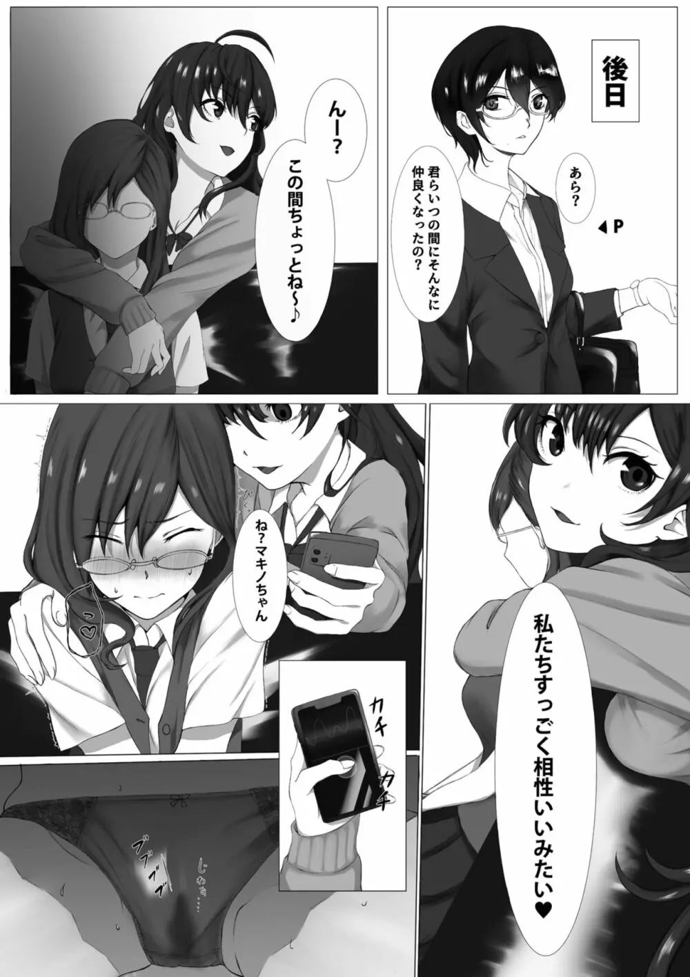 志希のラボに忍び込んだマキノがヒドイコトされる本 - page16