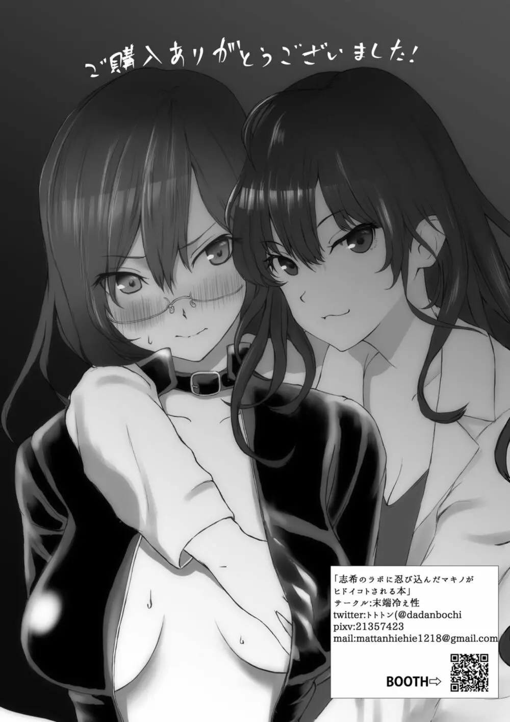 志希のラボに忍び込んだマキノがヒドイコトされる本 - page17