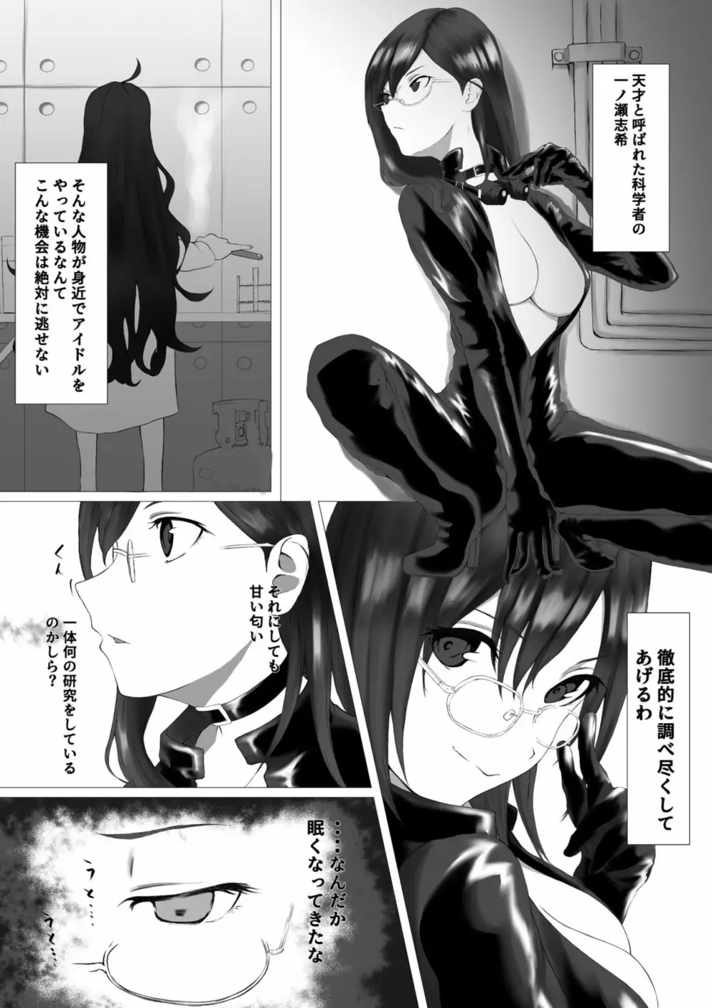 志希のラボに忍び込んだマキノがヒドイコトされる本 - page3