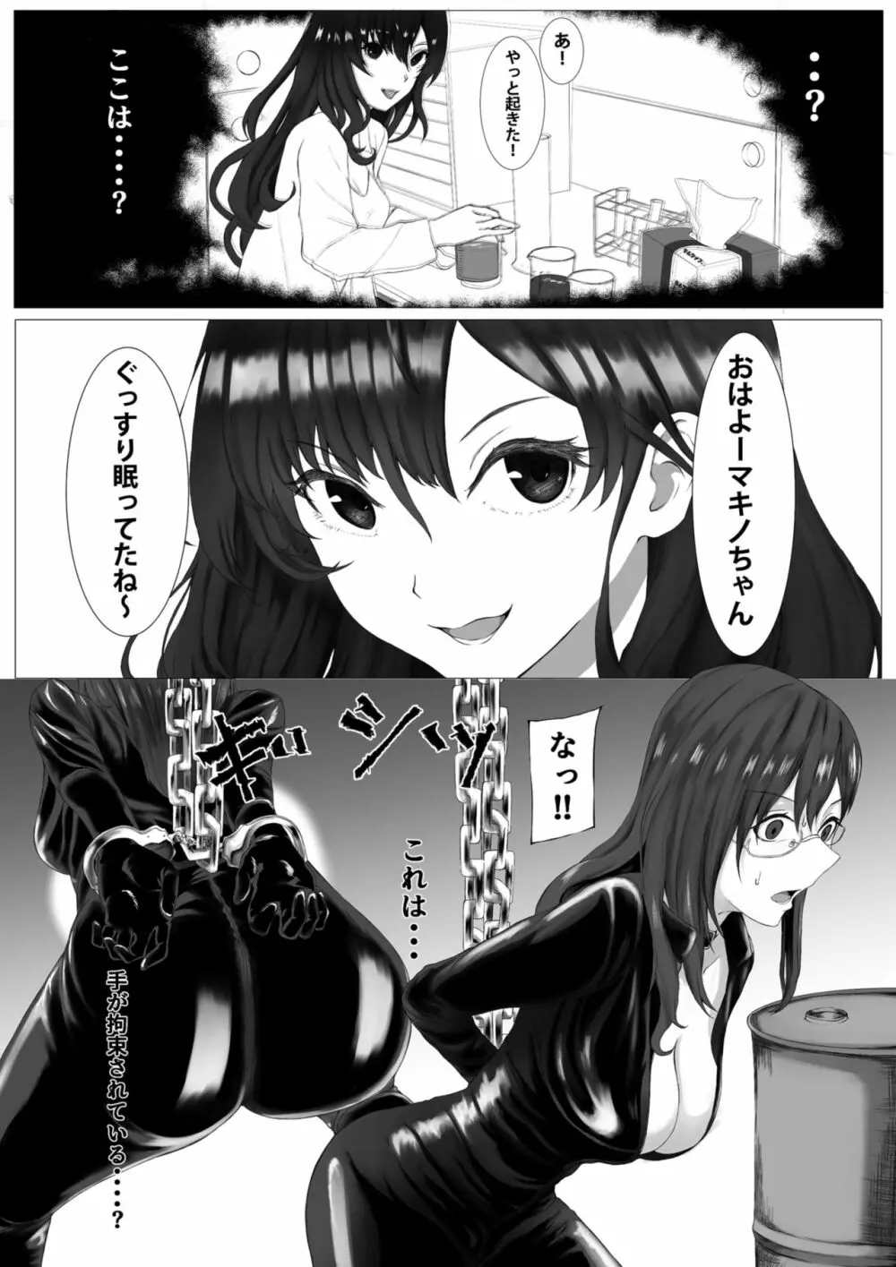 志希のラボに忍び込んだマキノがヒドイコトされる本 - page5