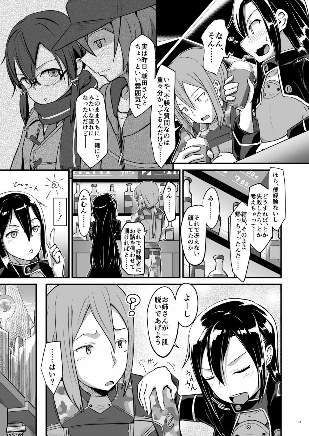キリ娘ルートに分岐しました。 - page10