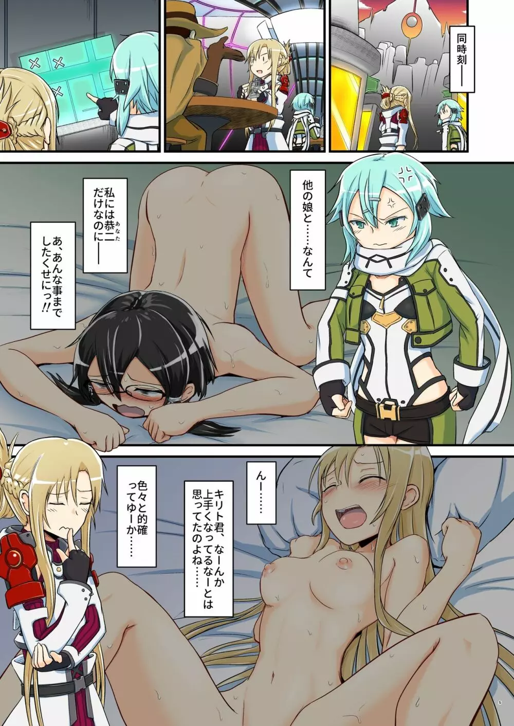 キリ娘ルートに分岐しました。 - page102
