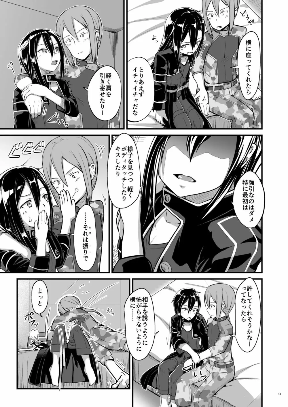 キリ娘ルートに分岐しました。 - page12