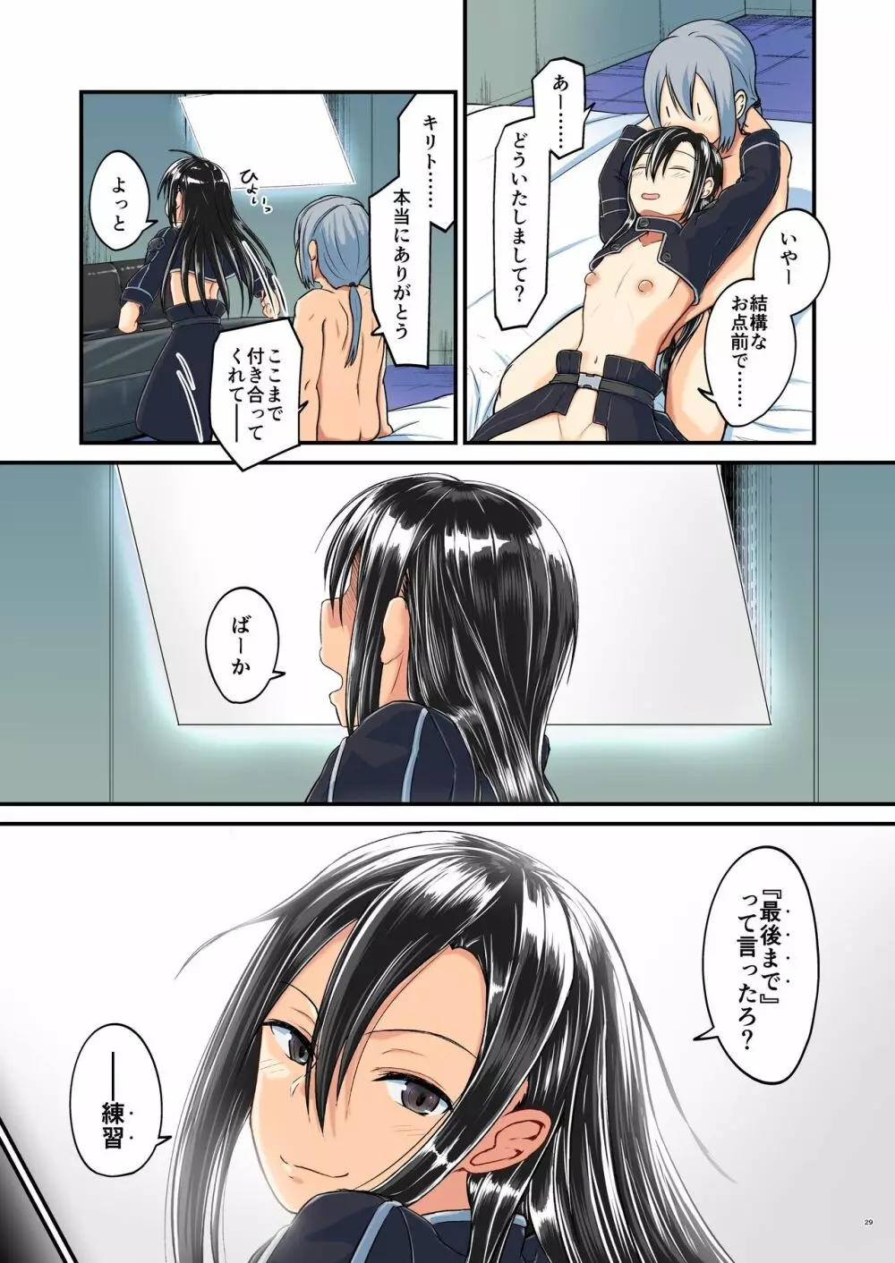 キリ娘ルートに分岐しました。 - page126