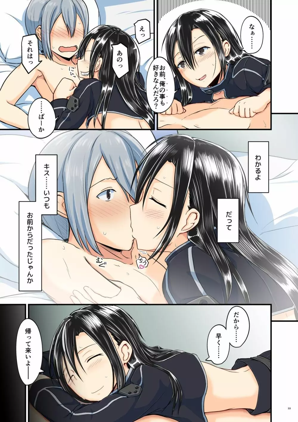 キリ娘ルートに分岐しました。 - page130