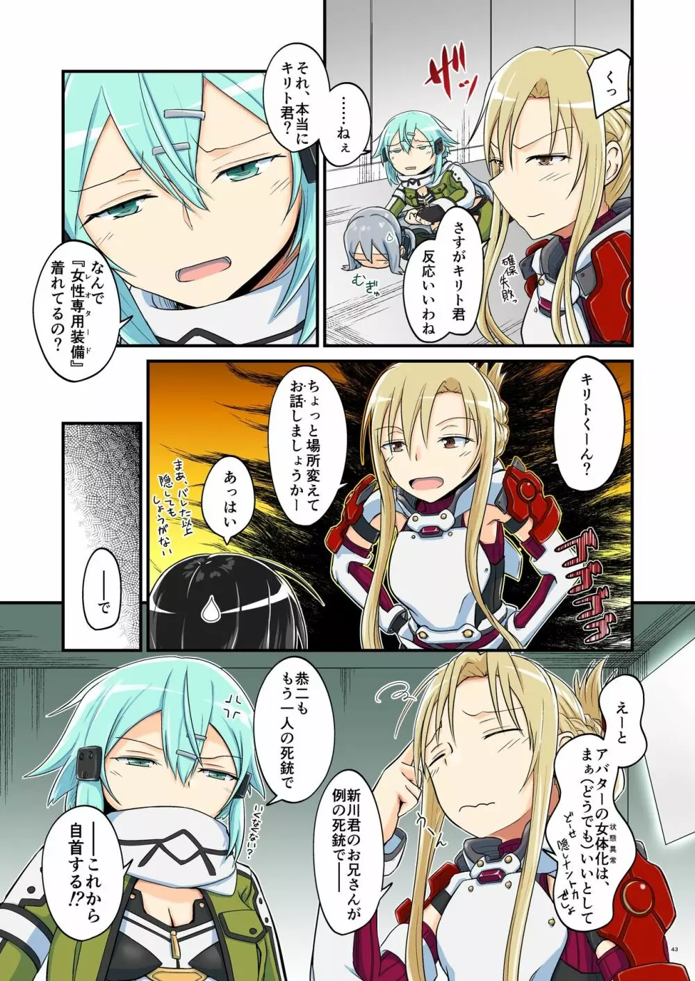 キリ娘ルートに分岐しました。 - page140