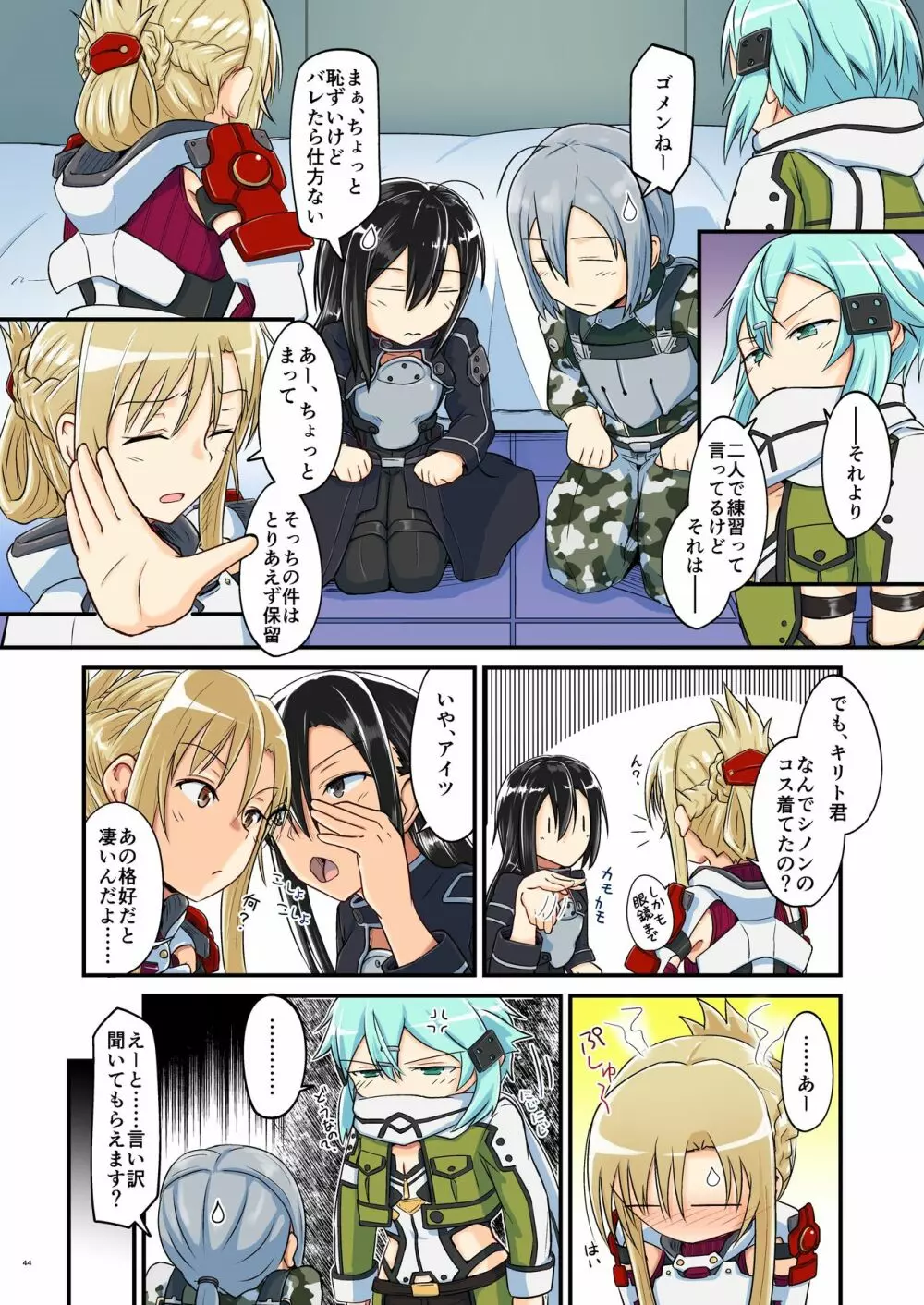 キリ娘ルートに分岐しました。 - page141