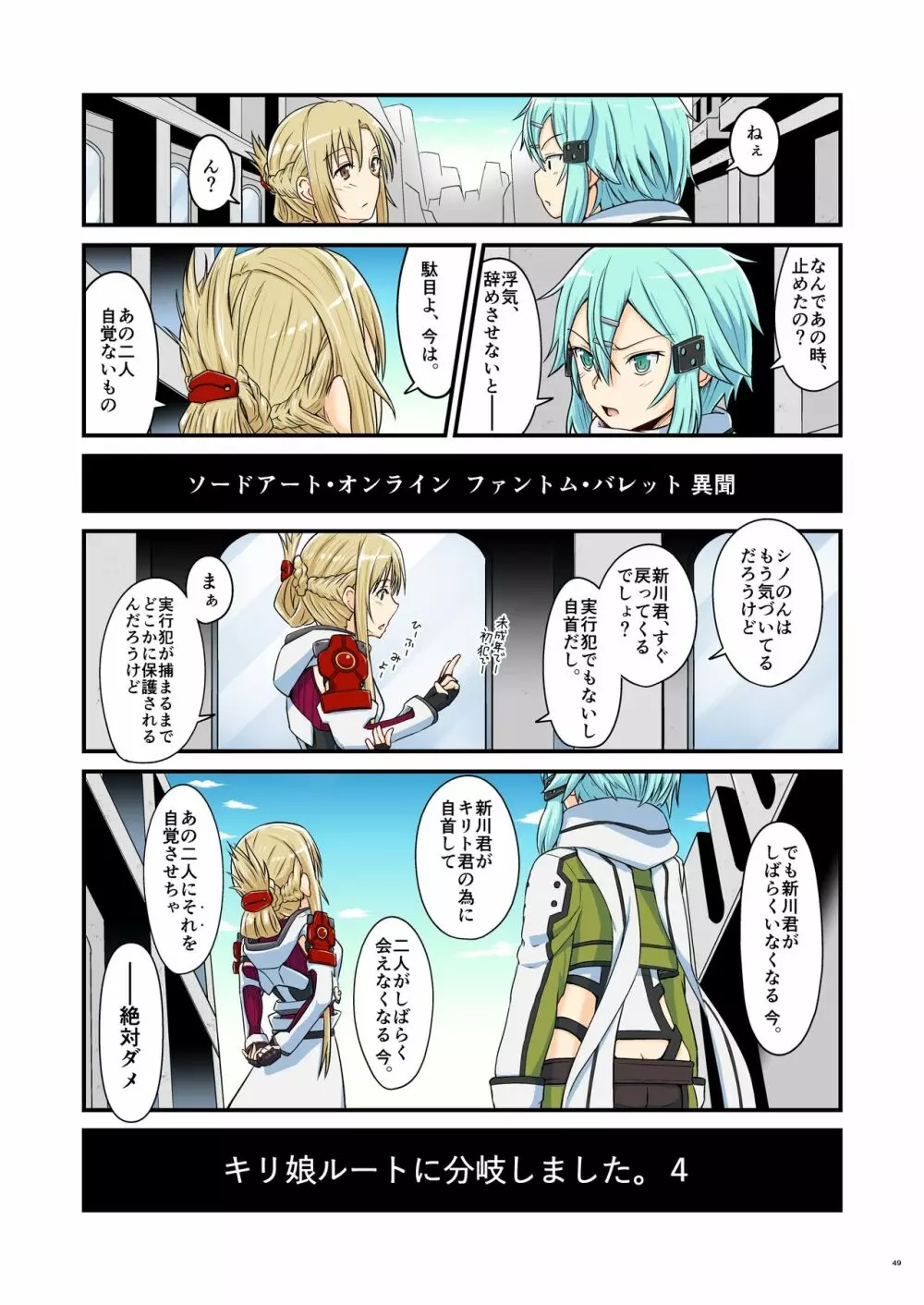 キリ娘ルートに分岐しました。 - page146
