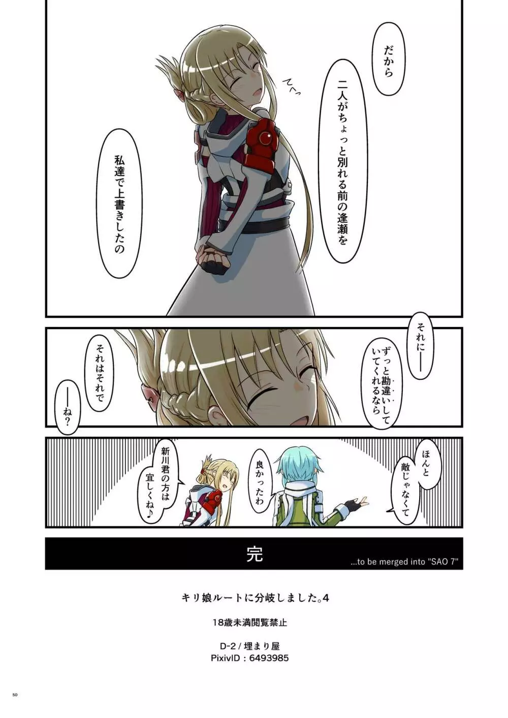 キリ娘ルートに分岐しました。 - page147