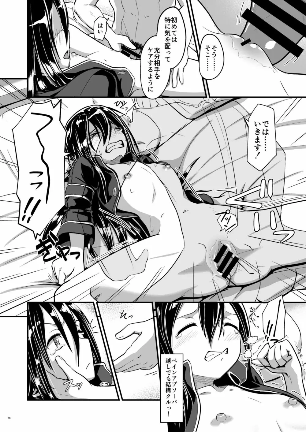 キリ娘ルートに分岐しました。 - page19