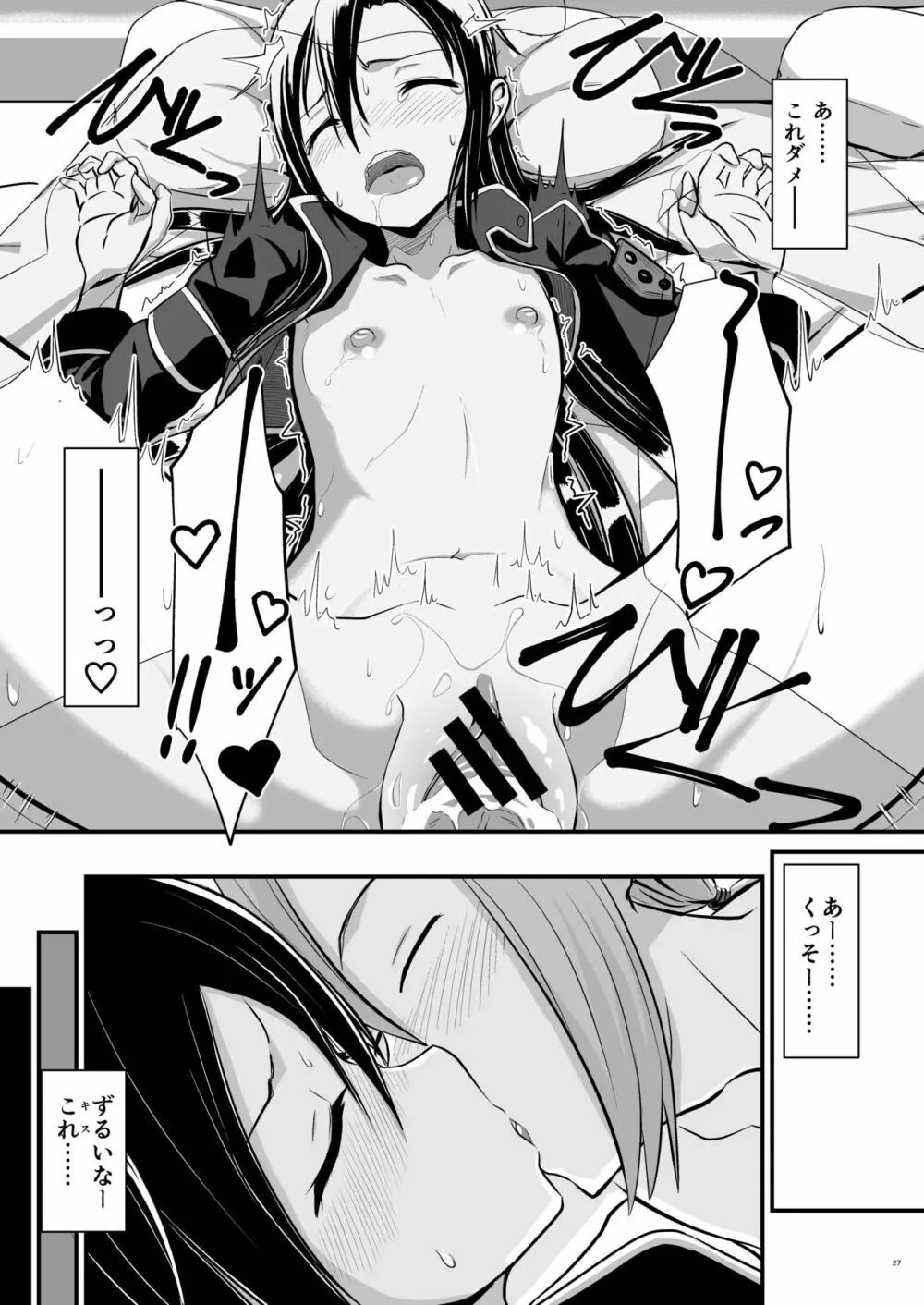 キリ娘ルートに分岐しました。 - page26