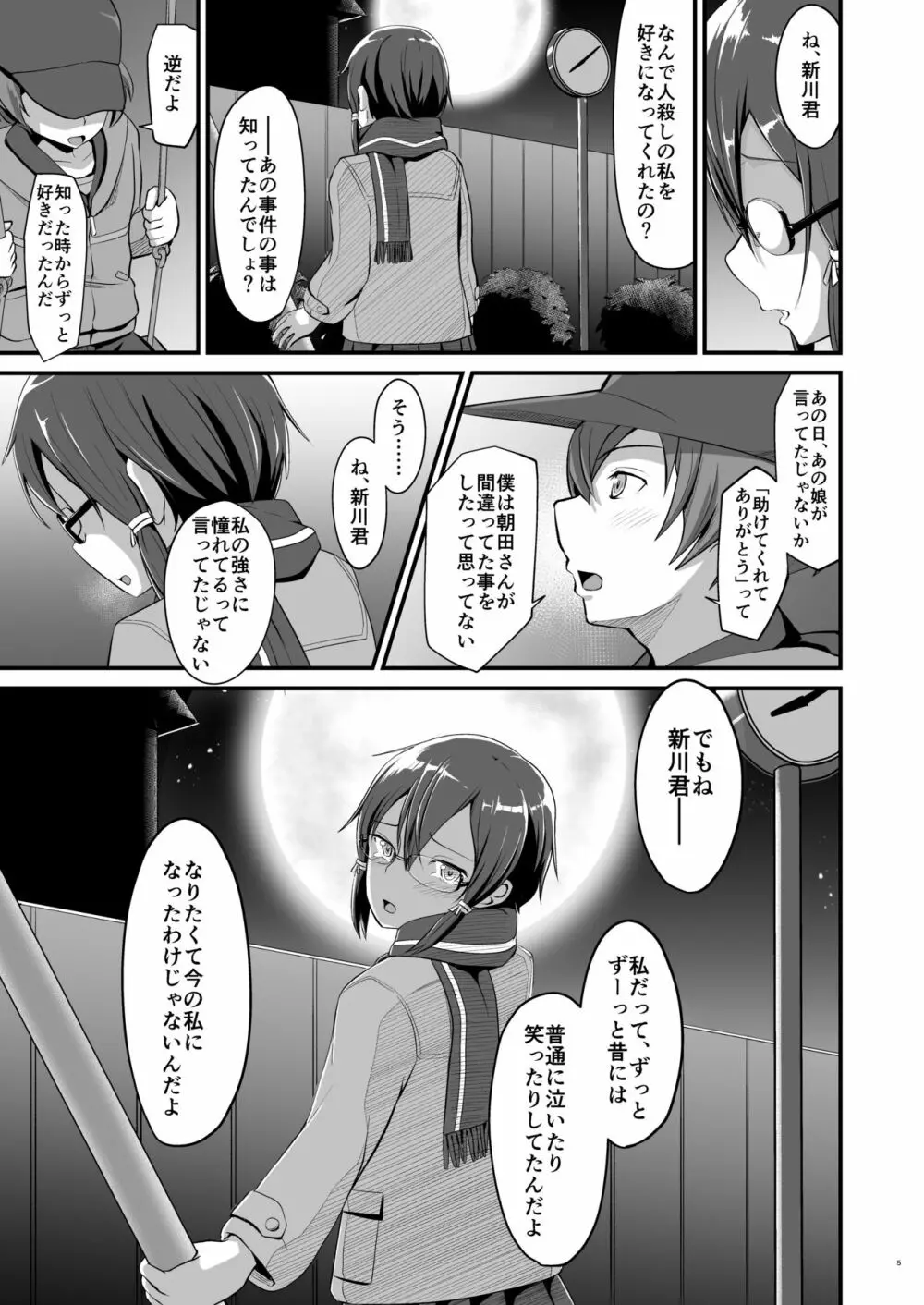 キリ娘ルートに分岐しました。 - page34