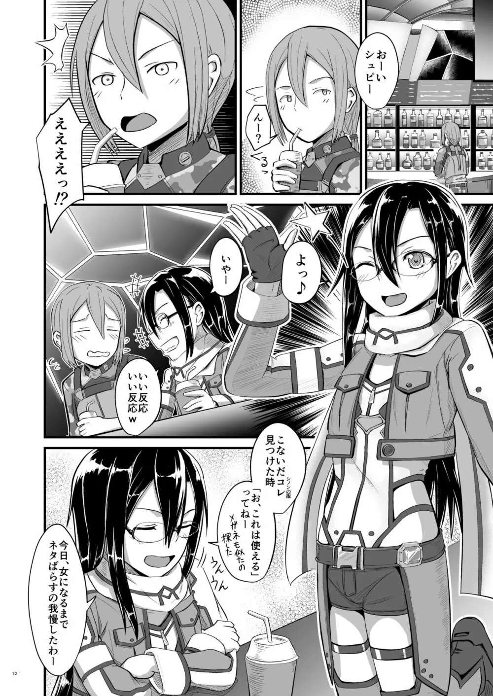 キリ娘ルートに分岐しました。 - page41