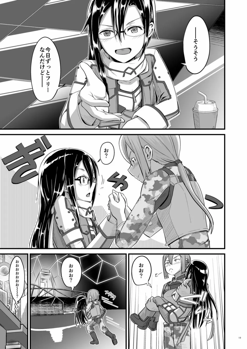キリ娘ルートに分岐しました。 - page42