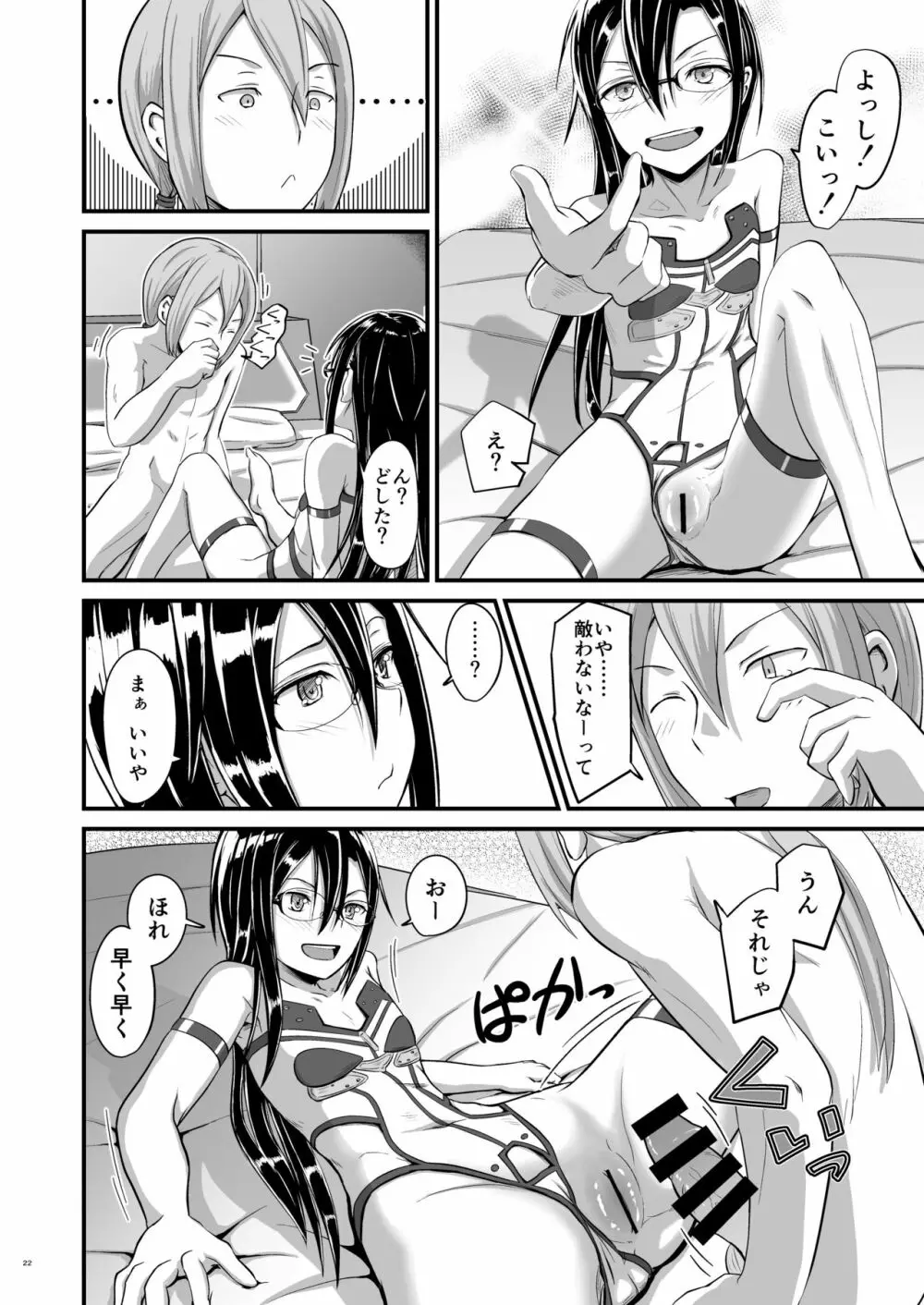 キリ娘ルートに分岐しました。 - page51