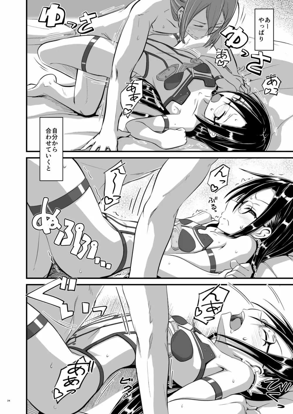 キリ娘ルートに分岐しました。 - page53