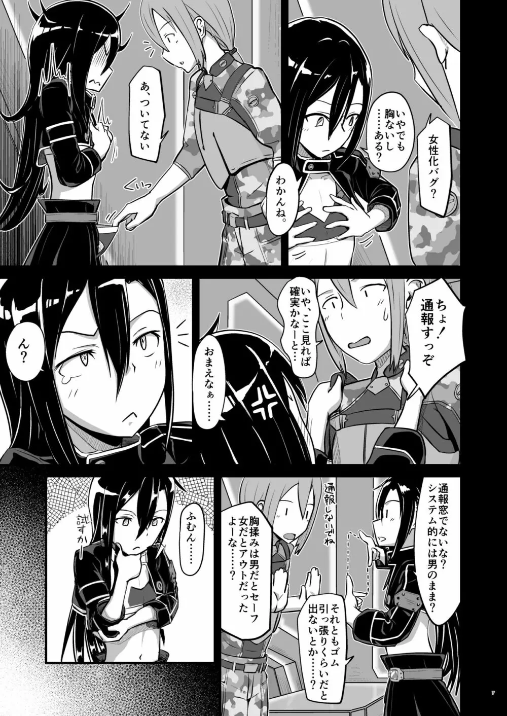 キリ娘ルートに分岐しました。 - page6