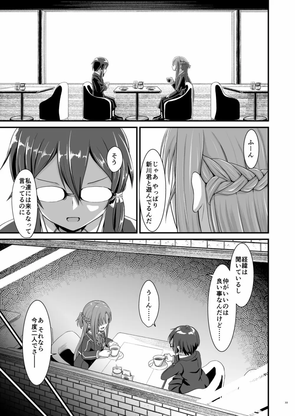 キリ娘ルートに分岐しました。 - page62