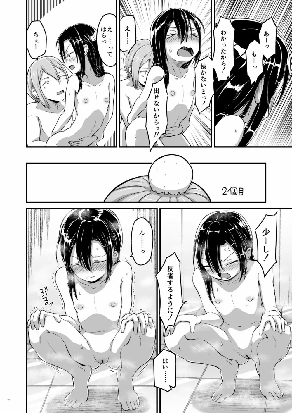 キリ娘ルートに分岐しました。 - page79