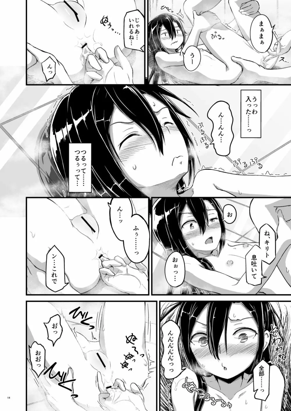 キリ娘ルートに分岐しました。 - page81