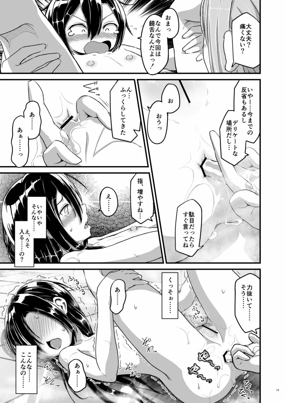 キリ娘ルートに分岐しました。 - page82