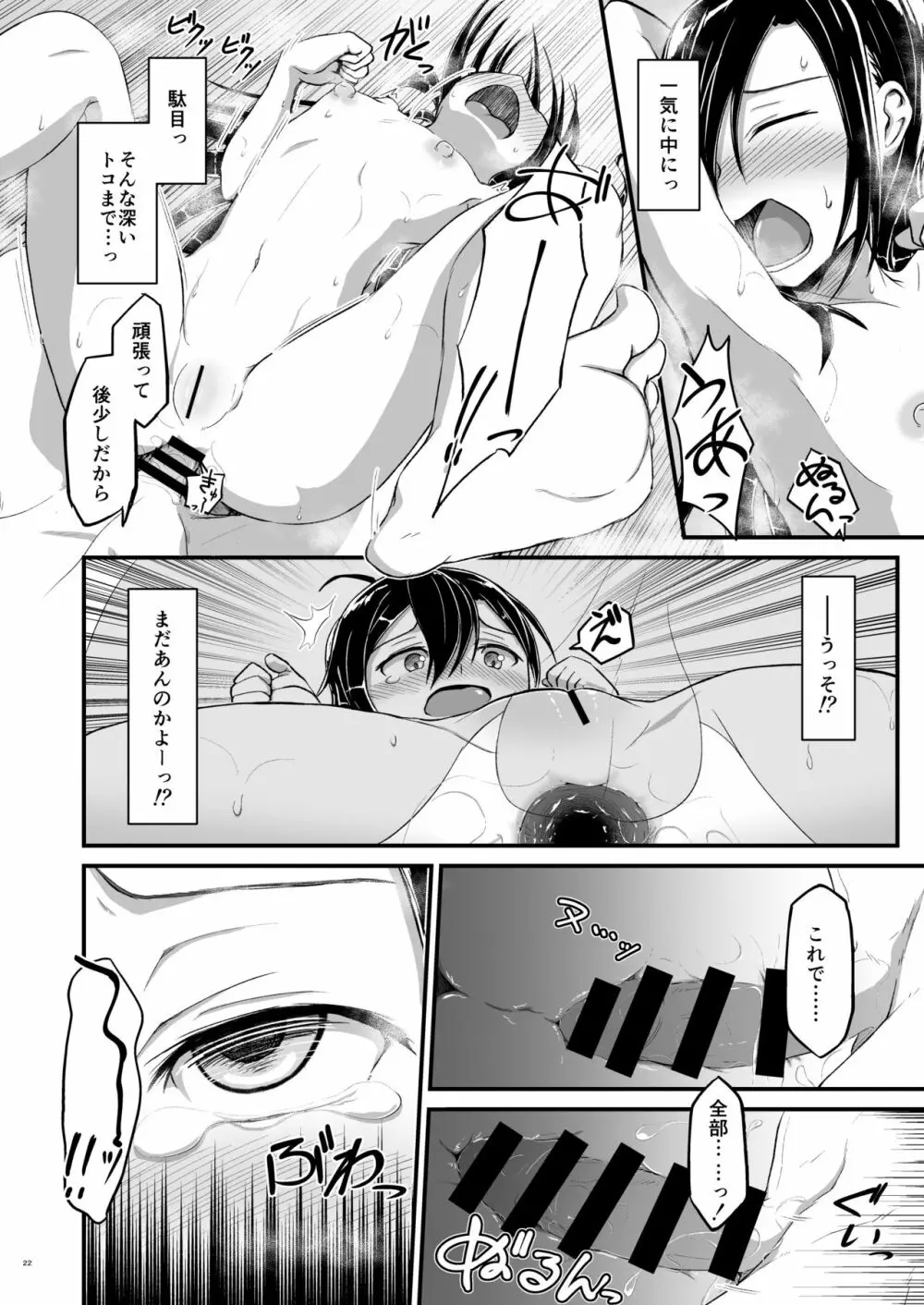 キリ娘ルートに分岐しました。 - page85