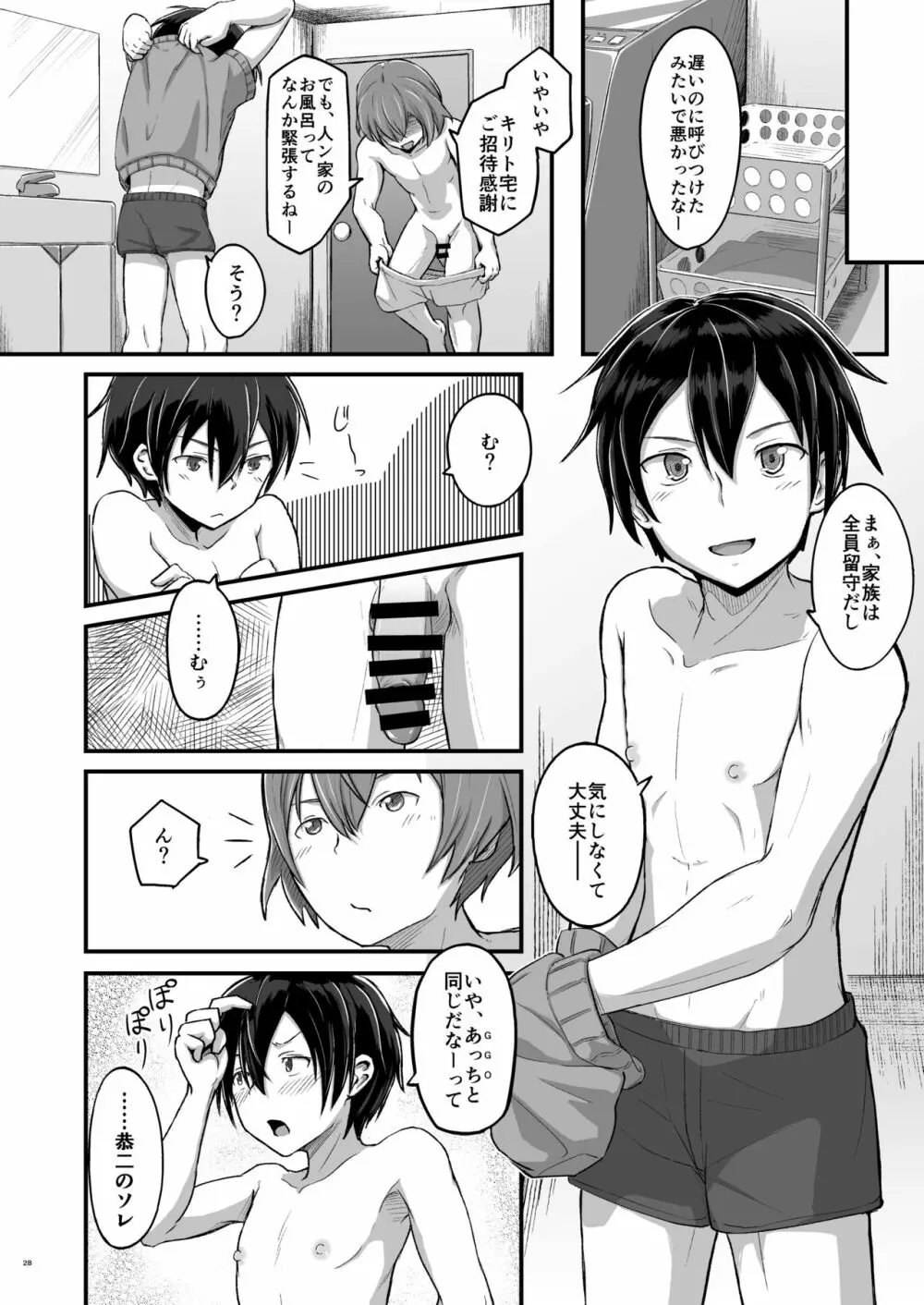 キリ娘ルートに分岐しました。 - page91
