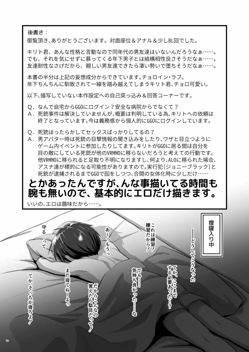 キリ娘ルートに分岐しました。 - page95