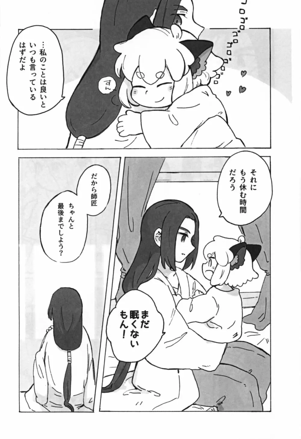 可愛い猫には好きにさせよ - page10