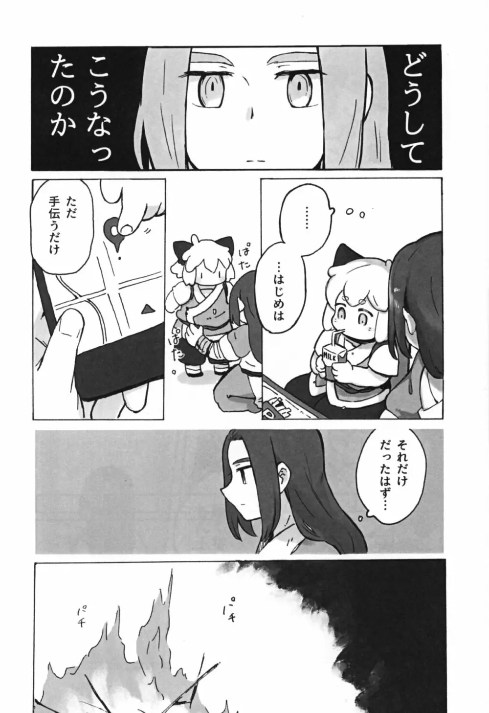 可愛い猫には好きにさせよ - page12