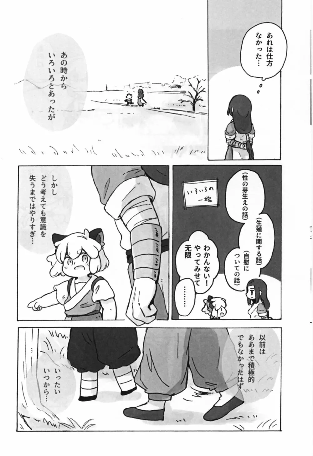 可愛い猫には好きにさせよ - page16
