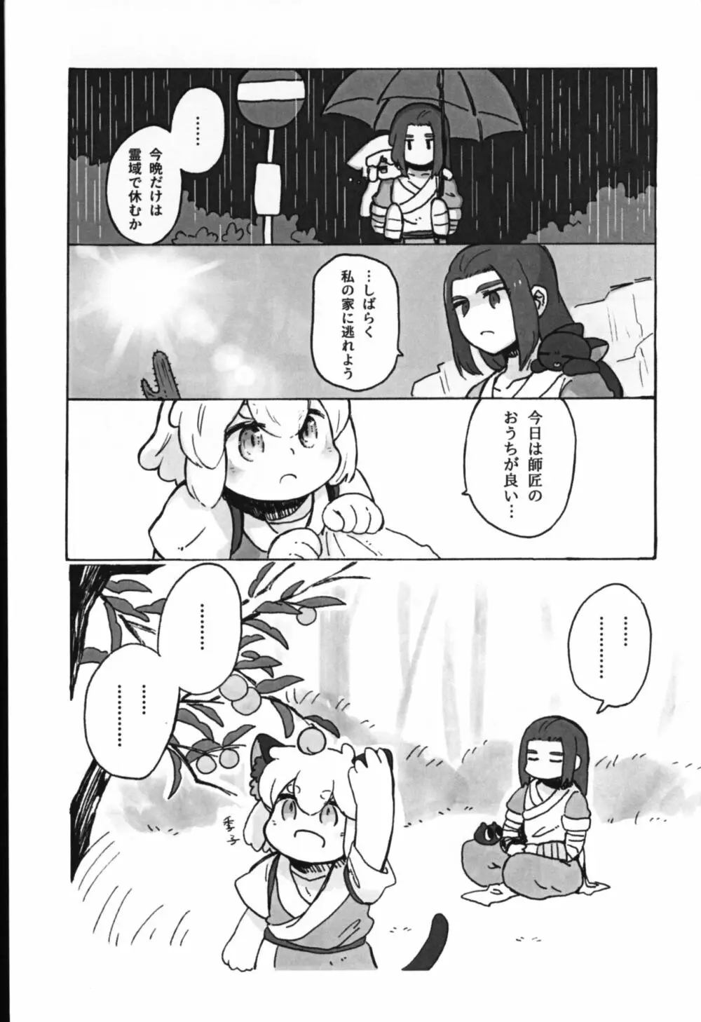 可愛い猫には好きにさせよ - page17