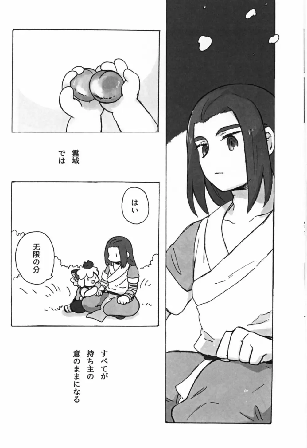 可愛い猫には好きにさせよ - page18