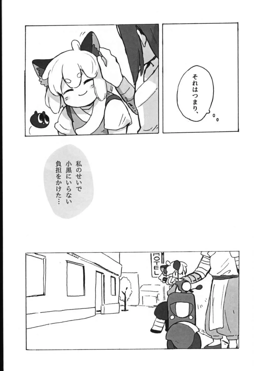 可愛い猫には好きにさせよ - page19
