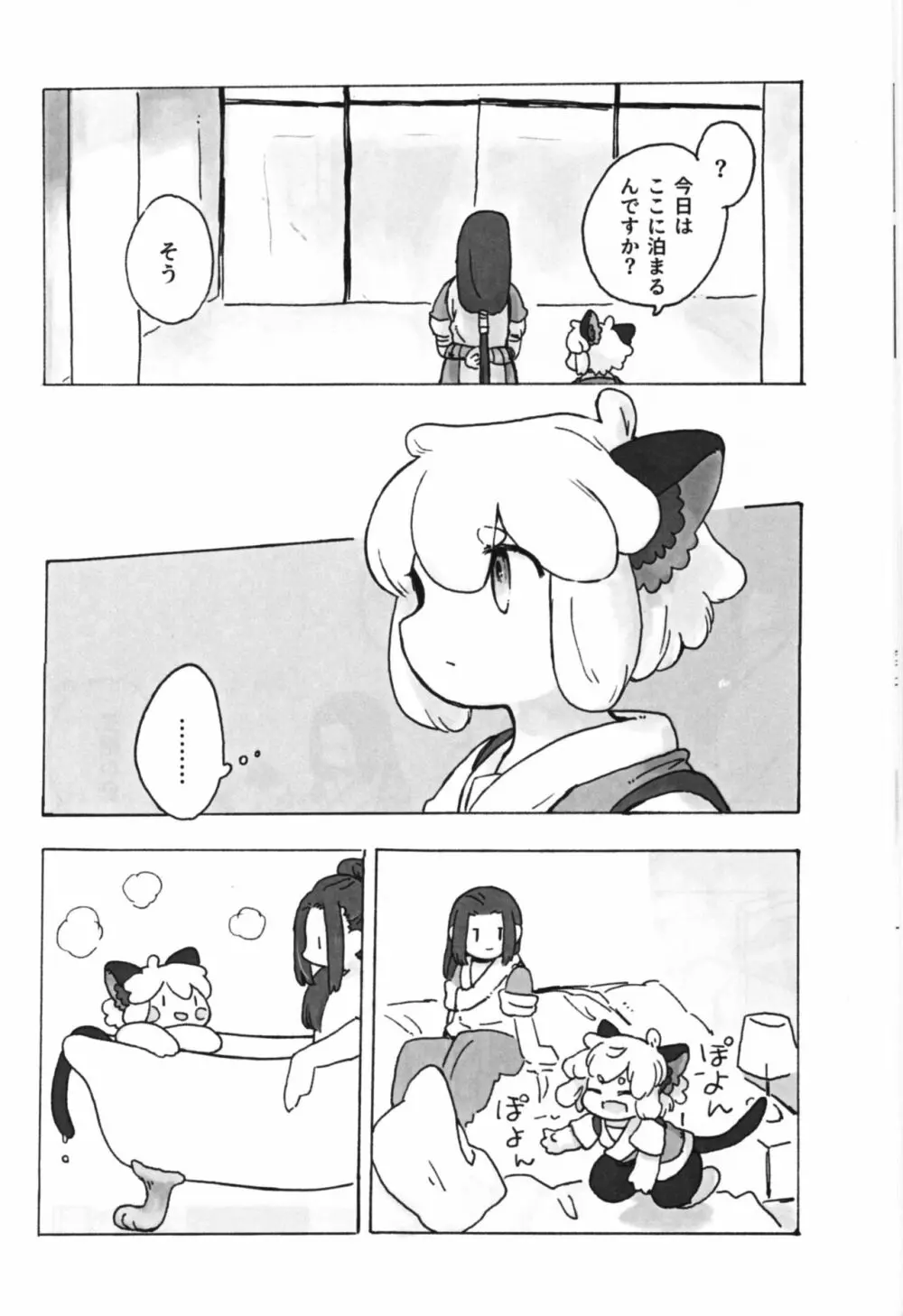 可愛い猫には好きにさせよ - page20