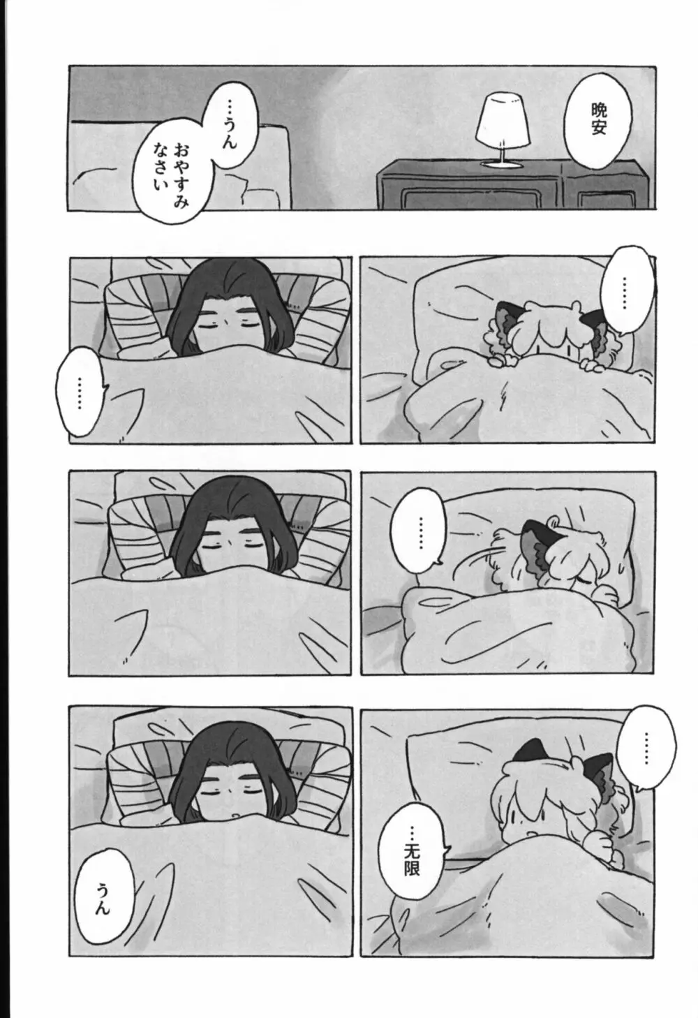 可愛い猫には好きにさせよ - page21