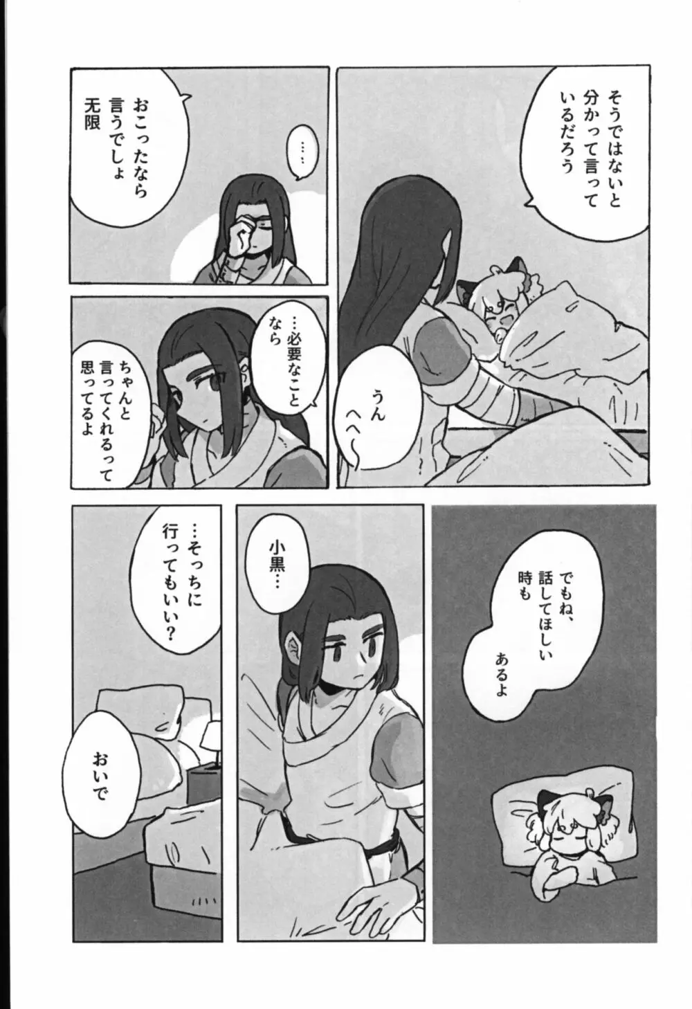 可愛い猫には好きにさせよ - page23