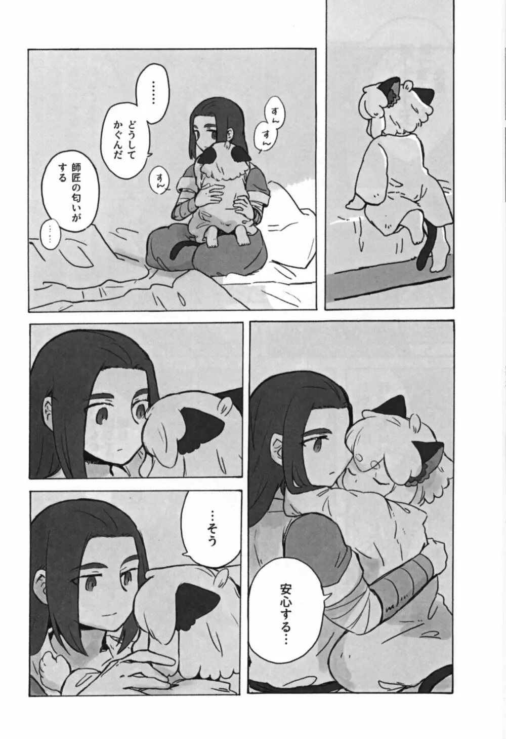 可愛い猫には好きにさせよ - page24