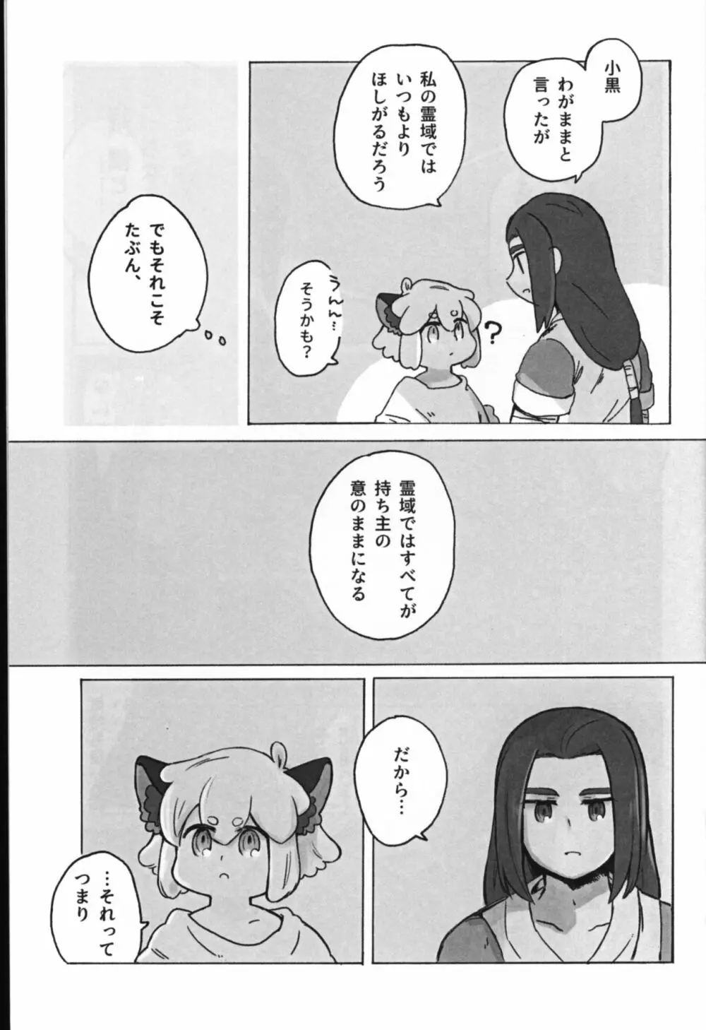 可愛い猫には好きにさせよ - page25