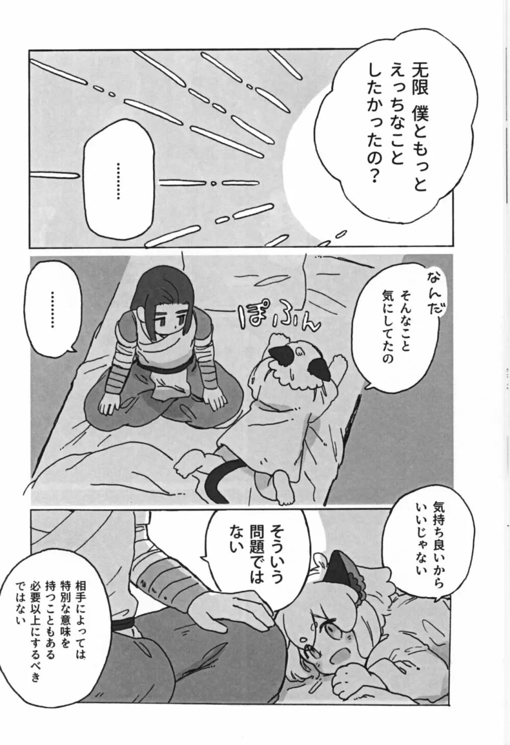 可愛い猫には好きにさせよ - page26