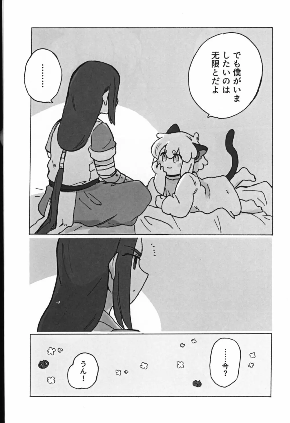 可愛い猫には好きにさせよ - page27