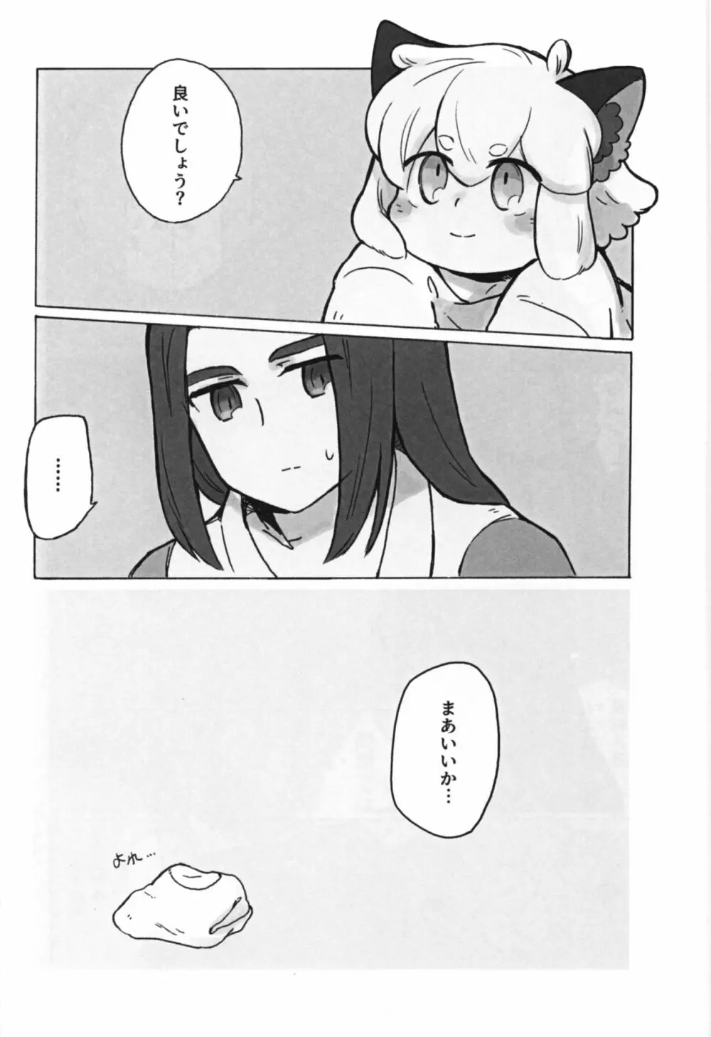 可愛い猫には好きにさせよ - page28