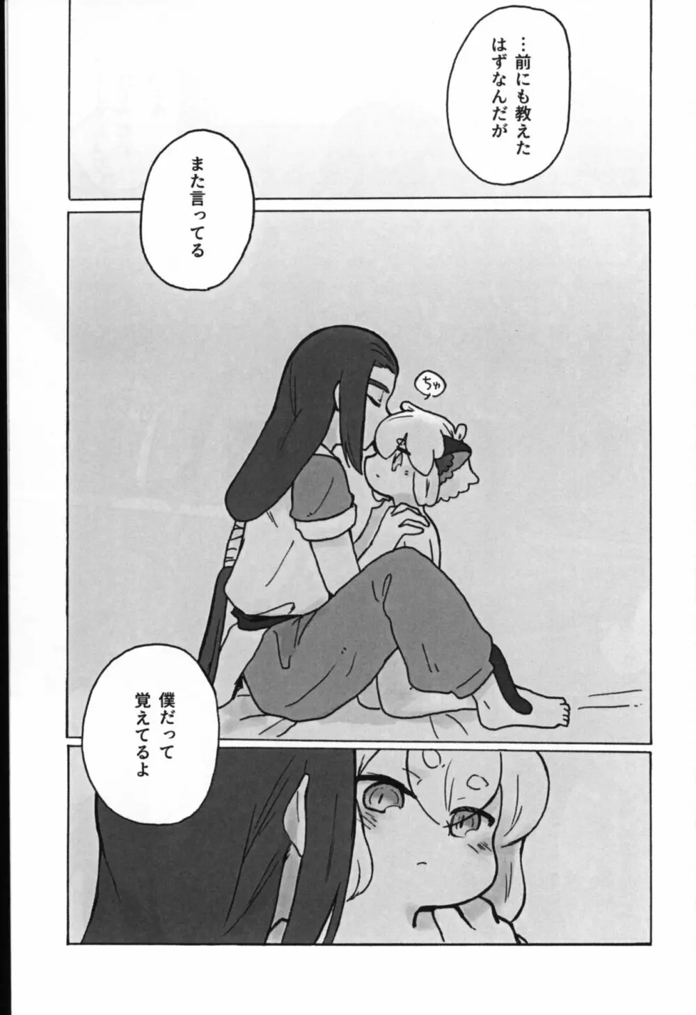 可愛い猫には好きにさせよ - page29