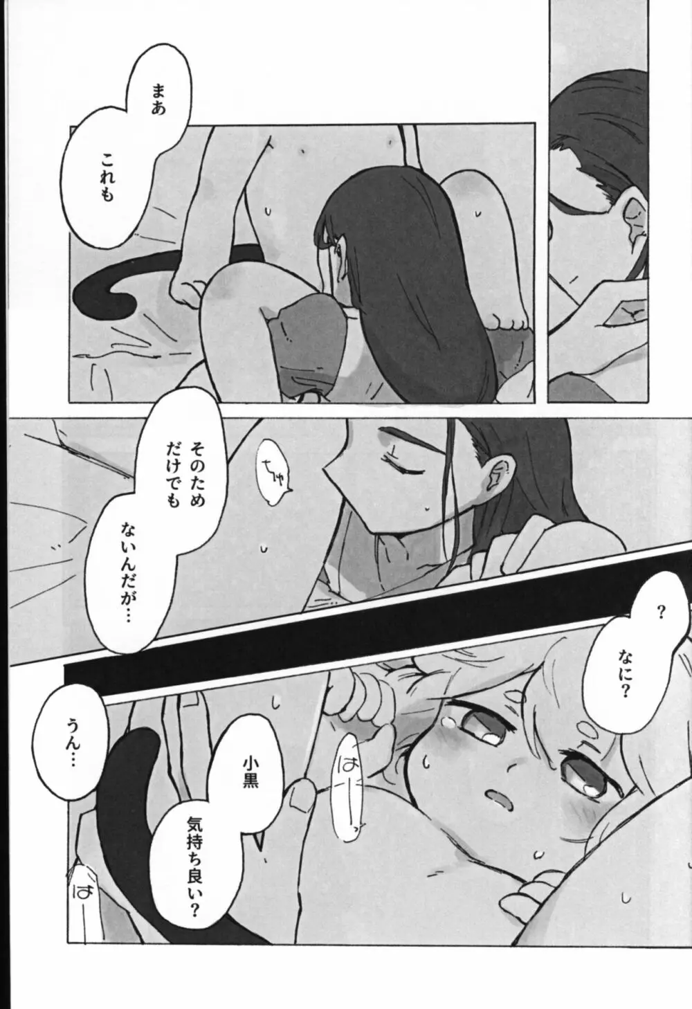 可愛い猫には好きにさせよ - page31